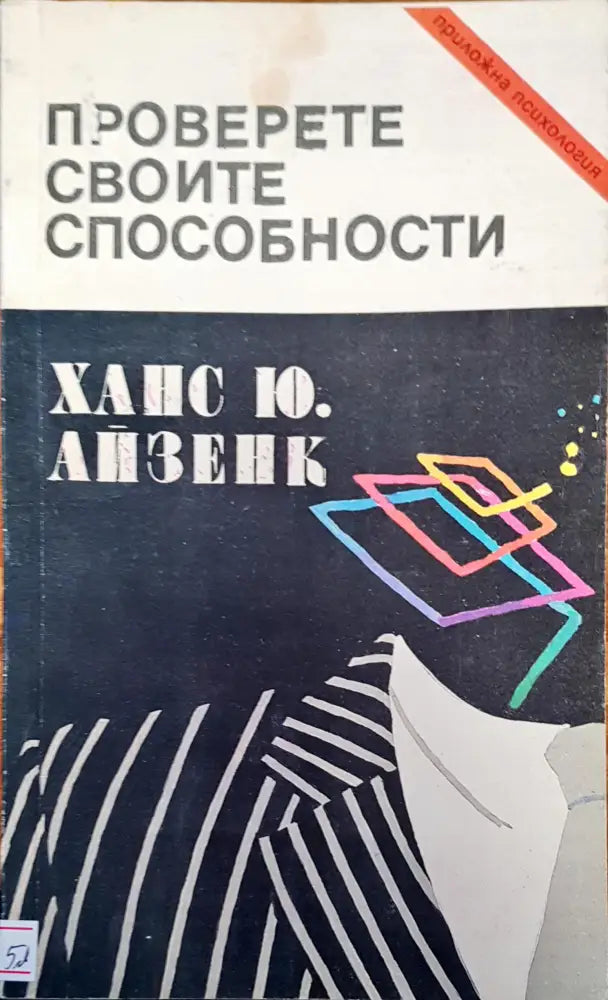 Проверете своите способности - Книги