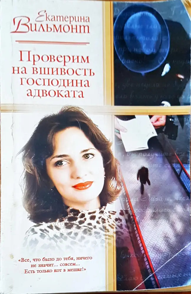 Проверим на вшивость господина адвокатка - Книги