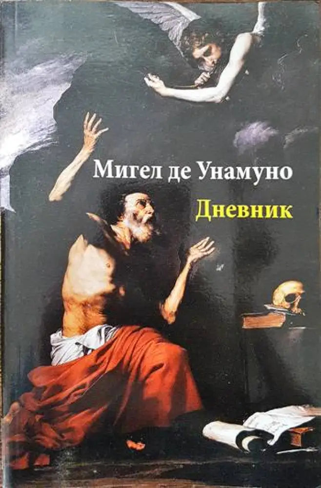Проверката на времето - Книги