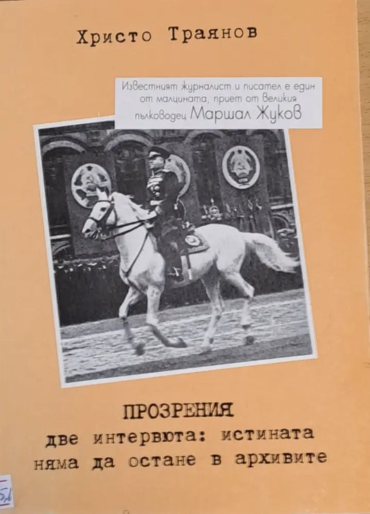 Прозрения - Книги