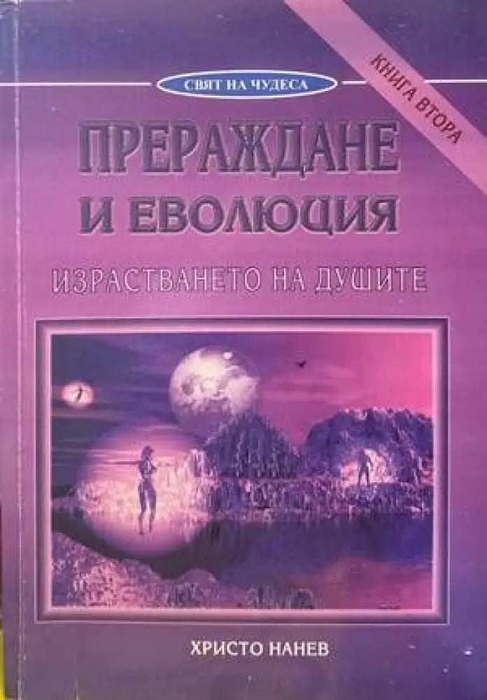 Прозрения. Свръхфеноменът Слава Севрюкова - Книги