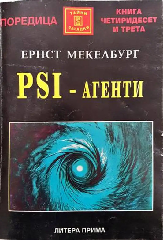 PSI-агенти - Книги