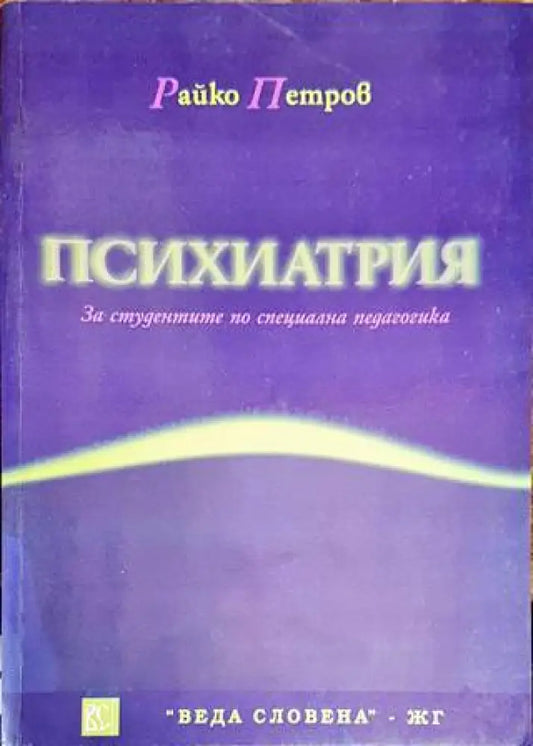 Психиатрия (2980) - Книга