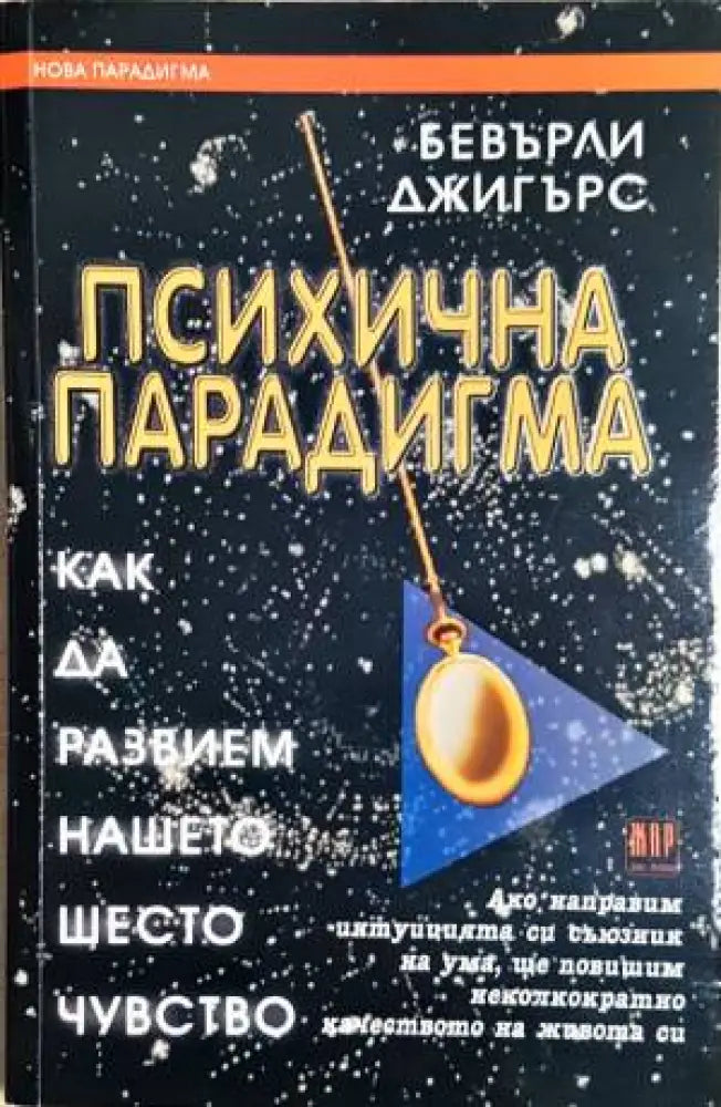 Психична парадигма - Книги