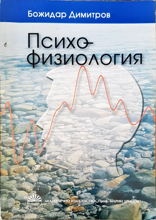 Психо-физология - Книги