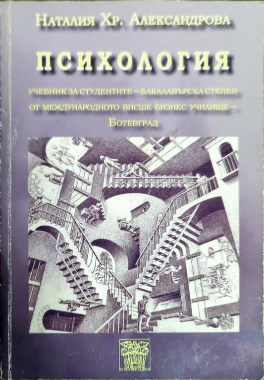 Психология (1951) - Книга