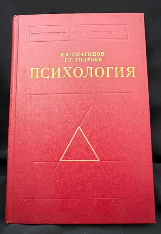 Психология (2214) - Книга