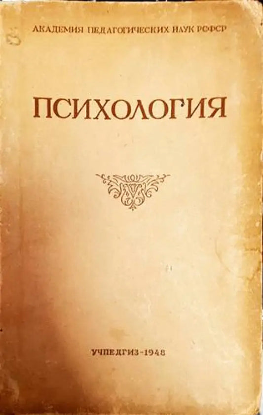 Психология (2605) - Книга