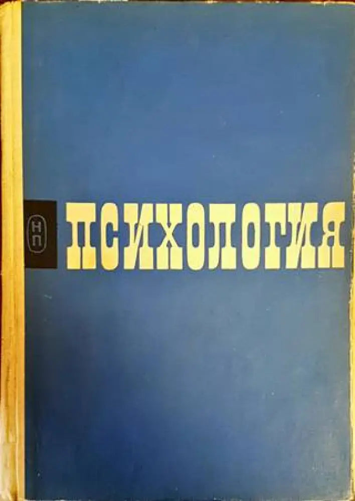 Психология (2694) - Книга