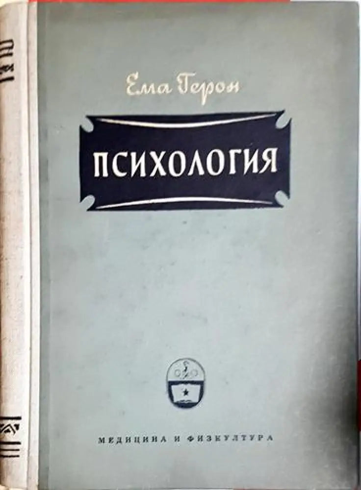 Психология-ЕГ - Книга
