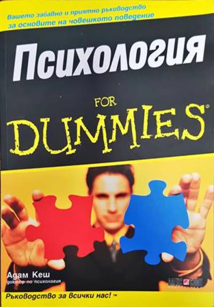 Психология for Dummies (2469) - Книга