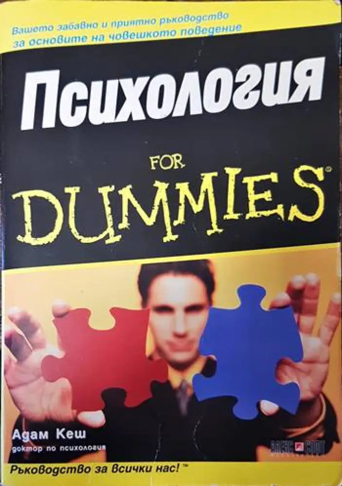 Психология for Dummies (3233) - Книга