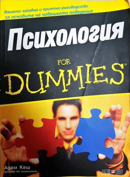 Психология for Dummies - Книги
