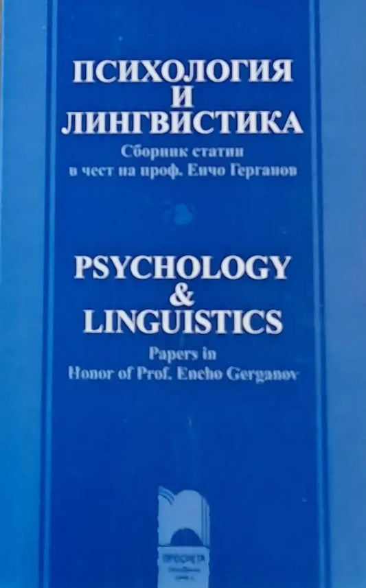 Психология и лингвистика - Книги