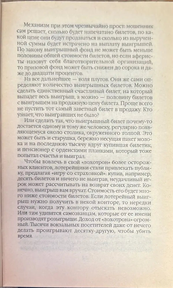 Психология обмана и мошенничества (854) - Книга