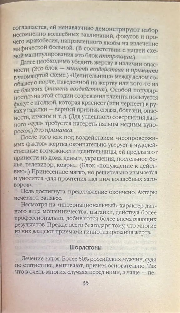 Психология обмана и мошенничества (854) - Книга