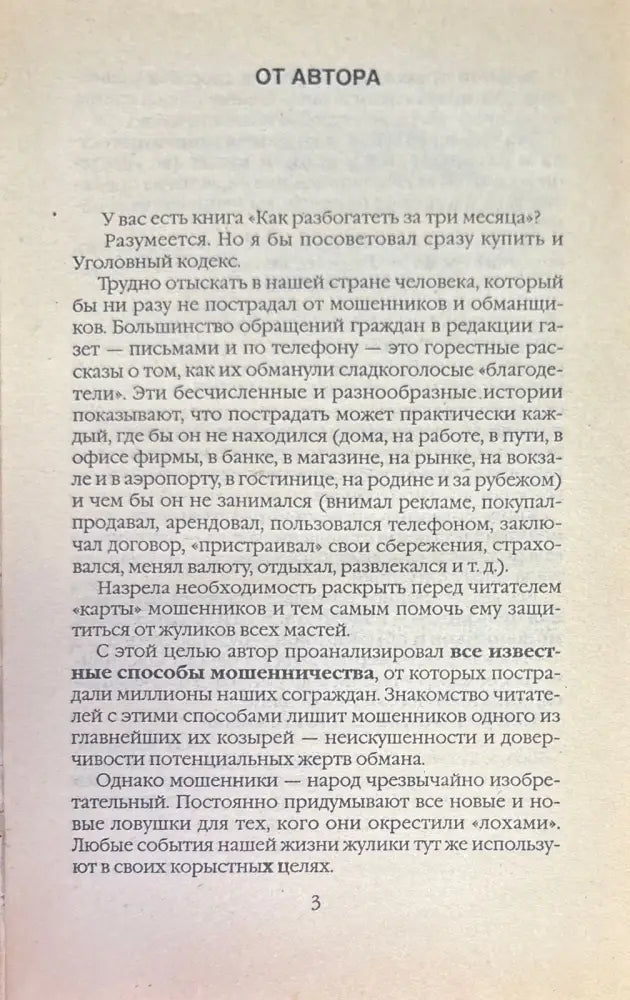 Психология обмана и мошенничества (854) - Книга