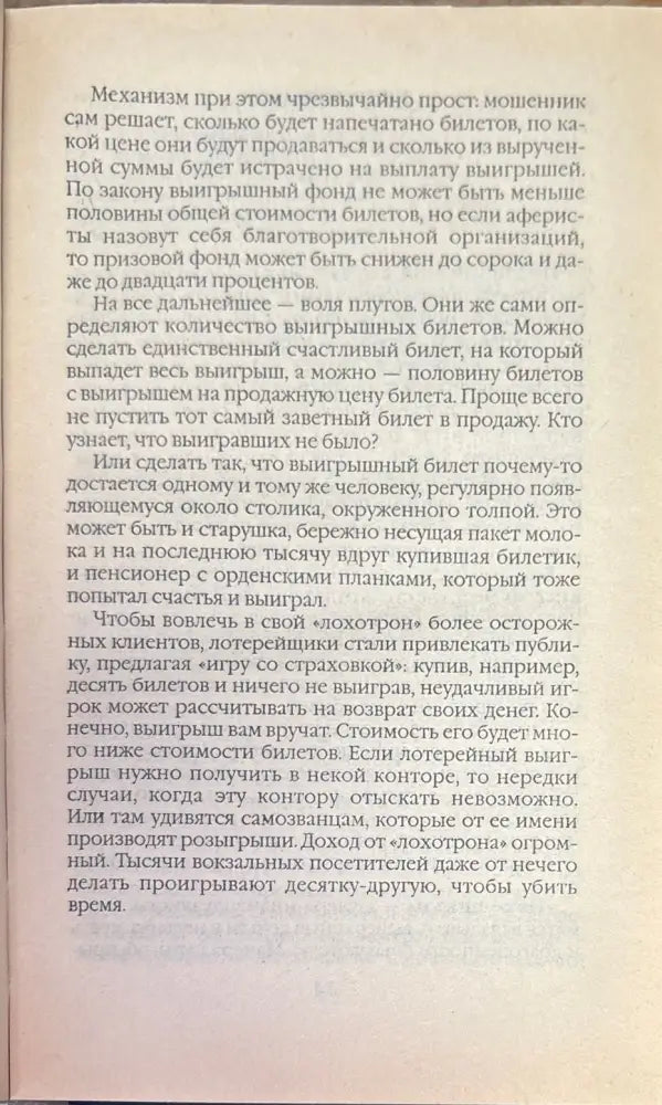 Психология обмана и мошенничества - Книги