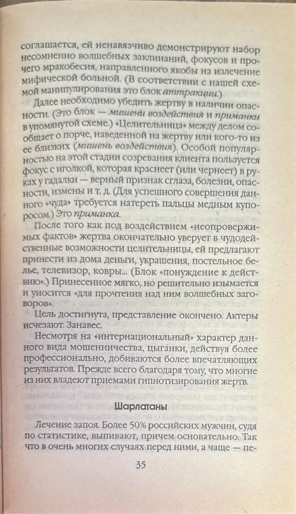 Психология обмана и мошенничества - Книги