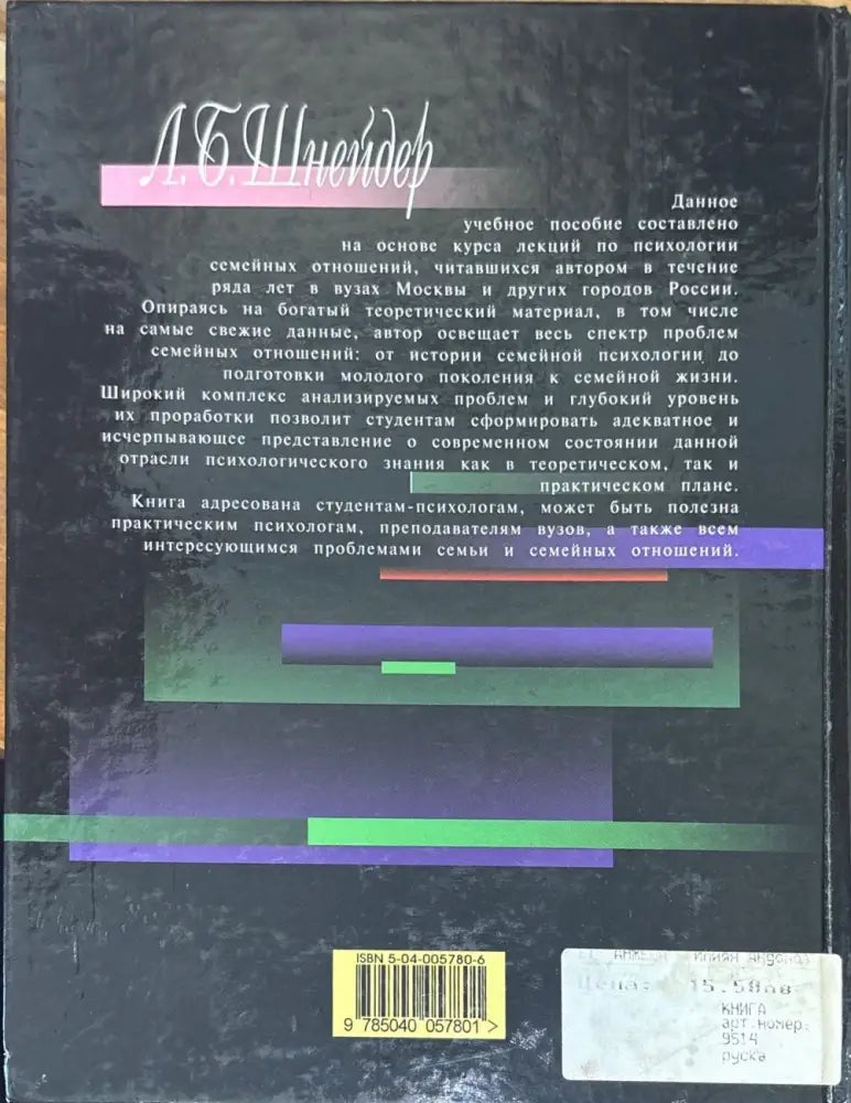 Психология семейных отношений. Курс лекций - Книги