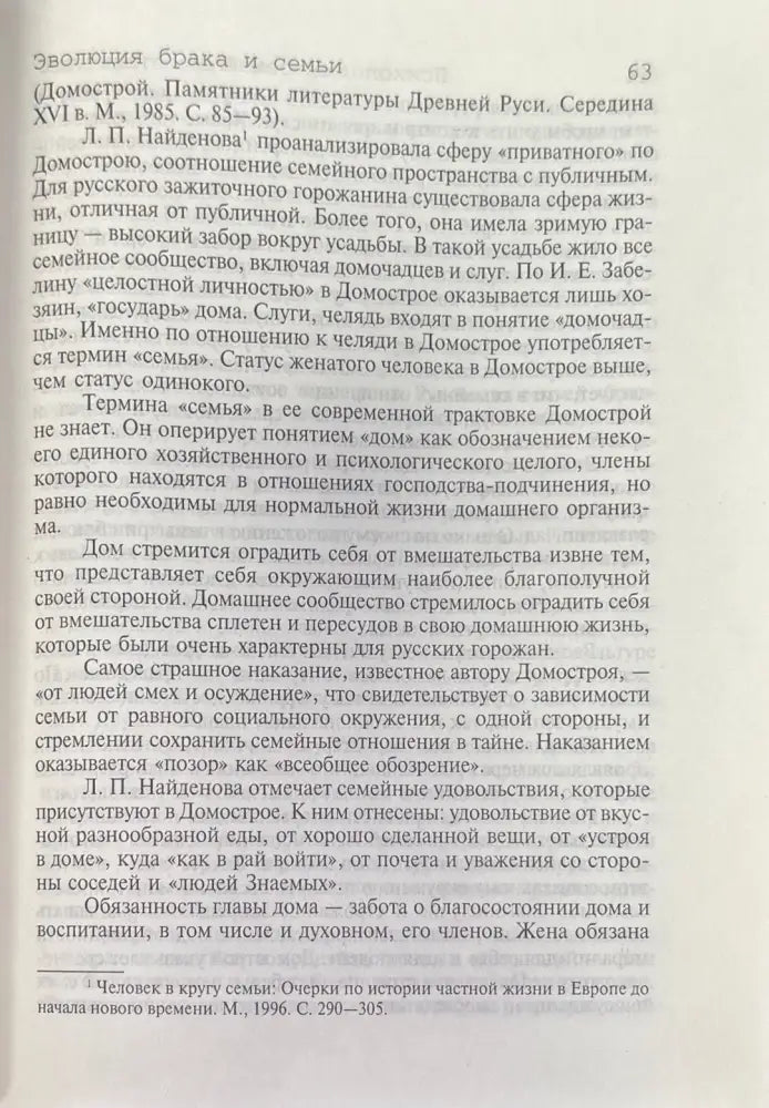 Психология семейных отношений. Курс лекций - Книги