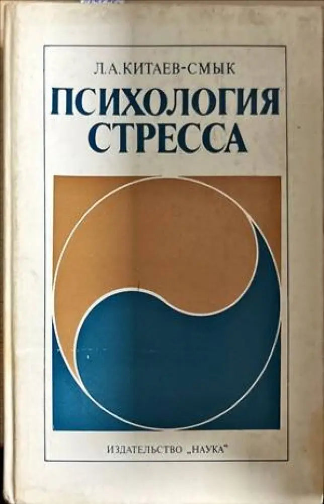 Психология стресса - Книги