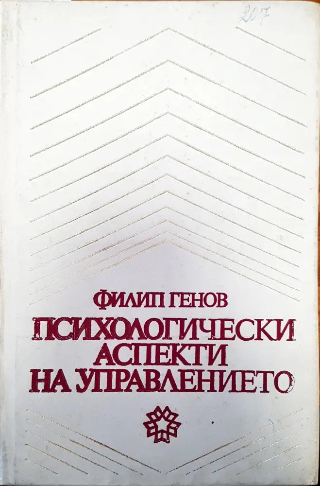 Психологически аспекти - Книги
