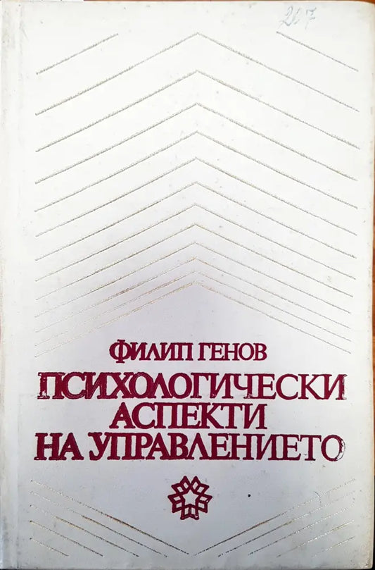 Психологически аспекти - Книги