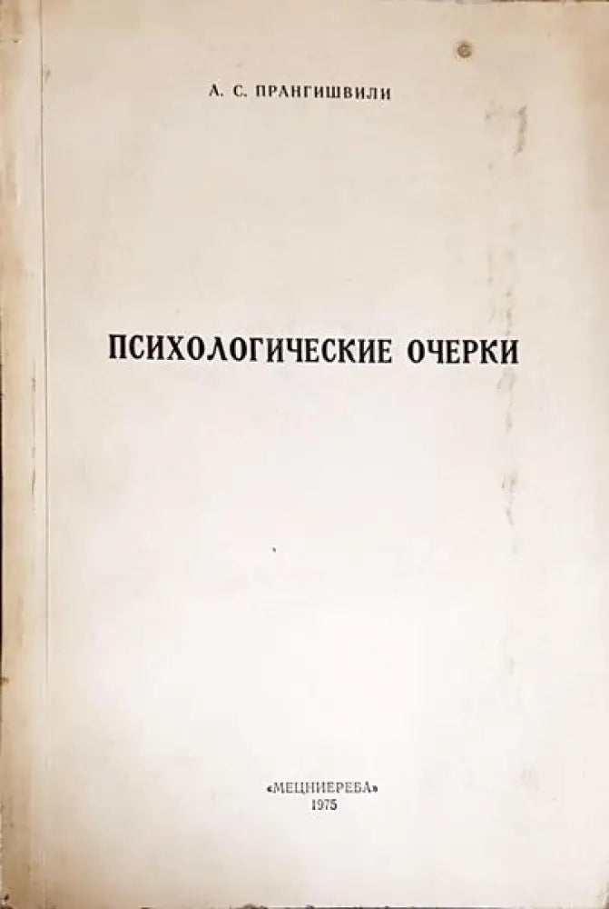 Психологические очерки - Книги