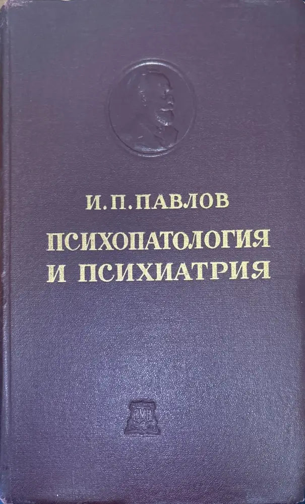Психопатология и психиатрия - Книги
