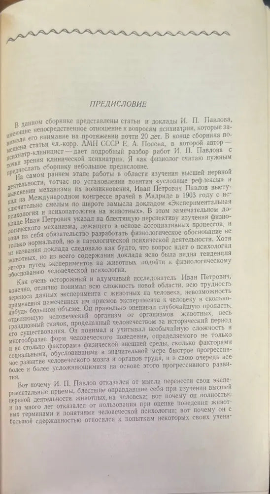 Психопатология и психиатрия - Книги