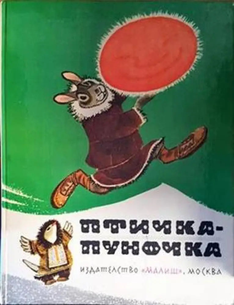 Птичка-Пуночка - Книги