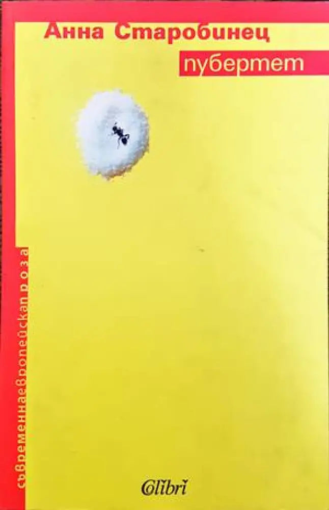 Пубертет - Книги