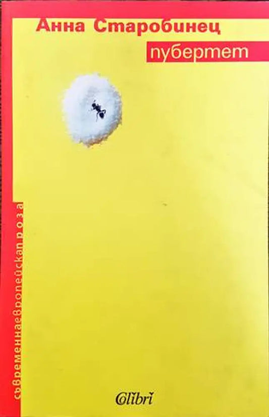 Пубертет - Книги