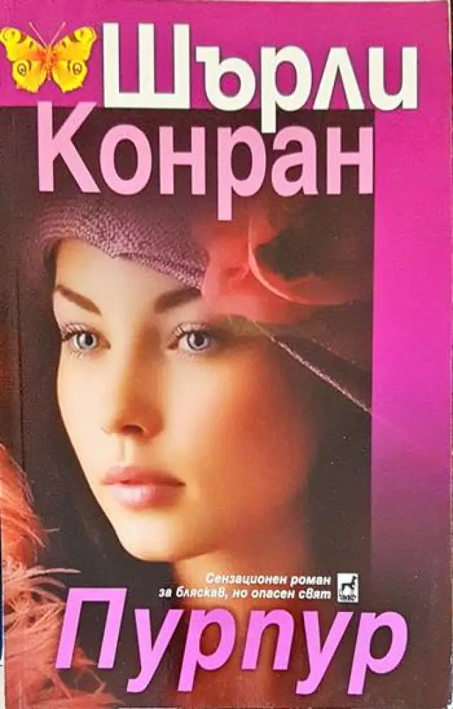 Пурпур (1559) - Книга
