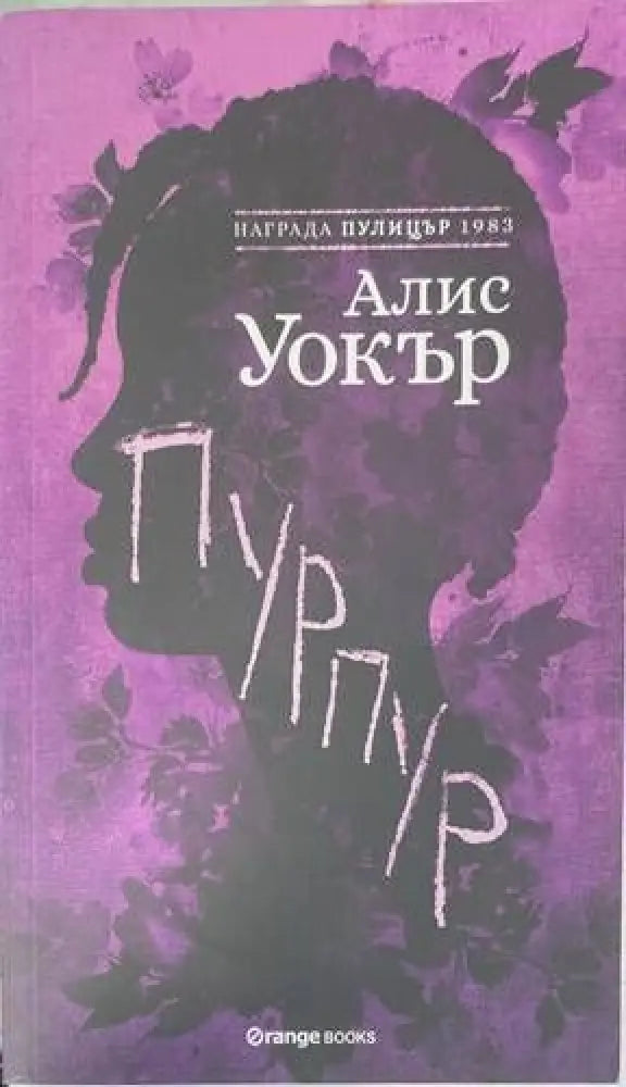 Пурпур - Книги