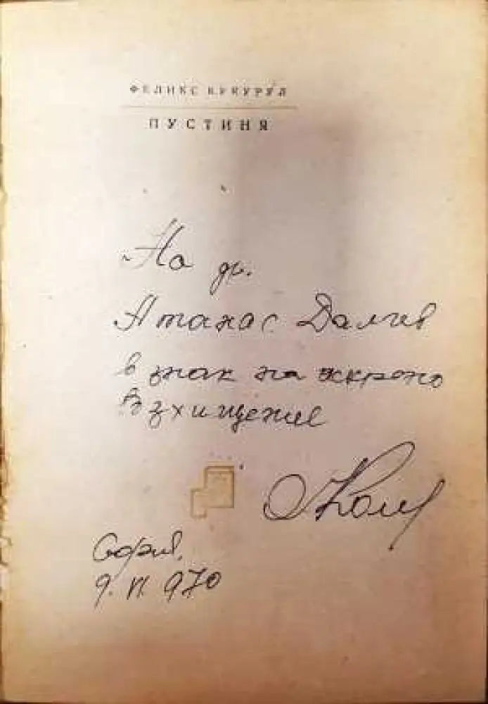 Пустиня - Книги