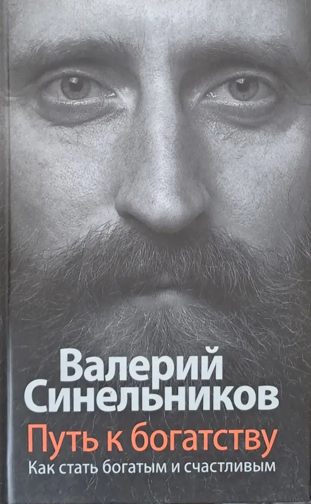 Путь к богатству - Книги
