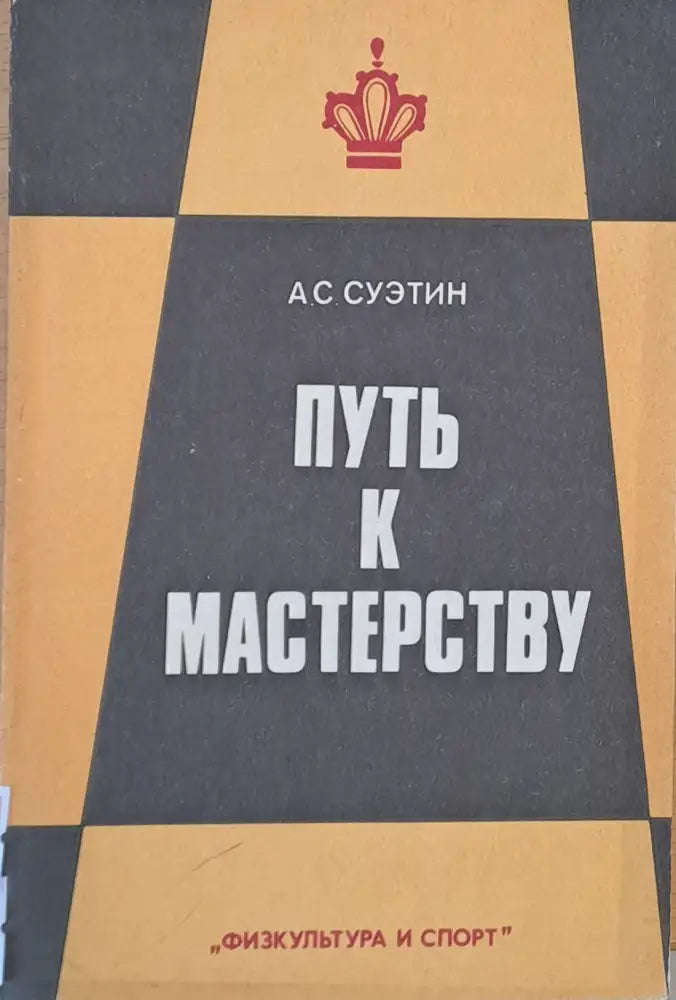 Путь к мастерству - Книги