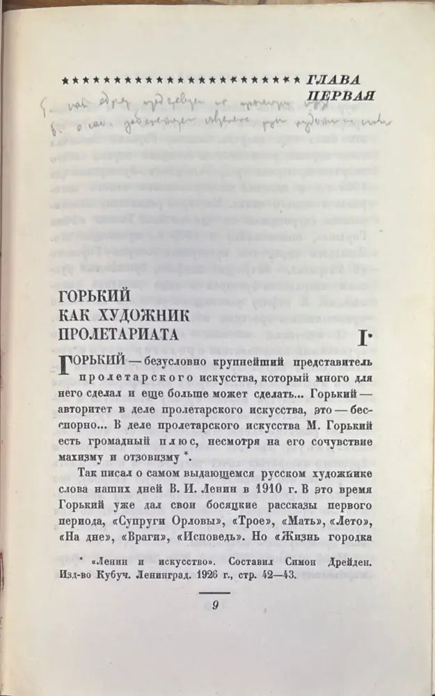 Путь М. Горького - Книги