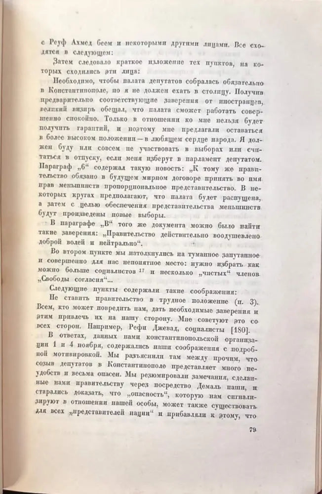 Путь новой Турции - Том IV - Книга