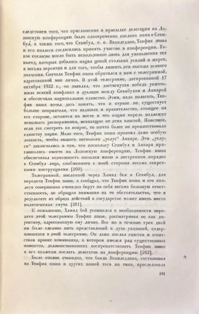 Путь новой Турции - Том IV - Книга