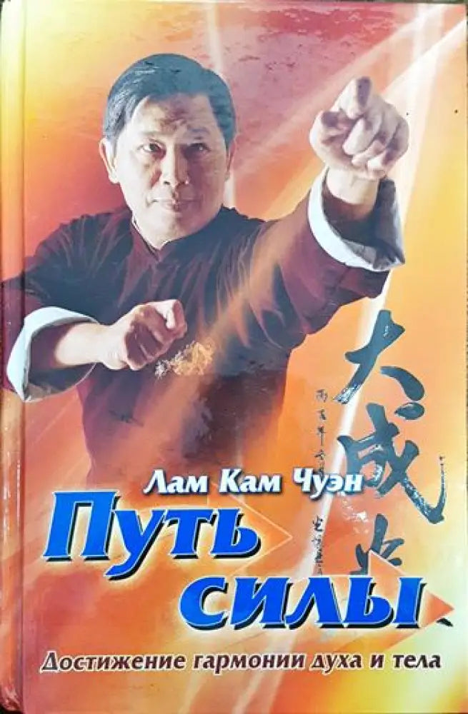 Путь силы - Книги