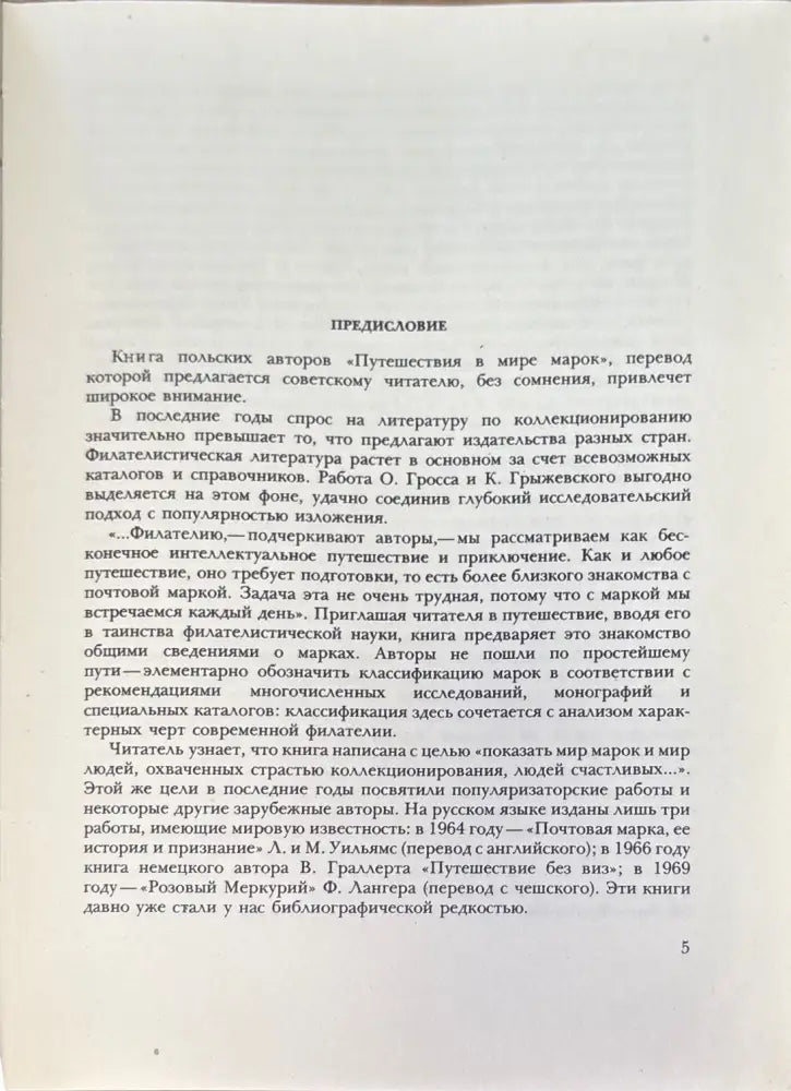 Путешествия в мире марок (750) - Книга