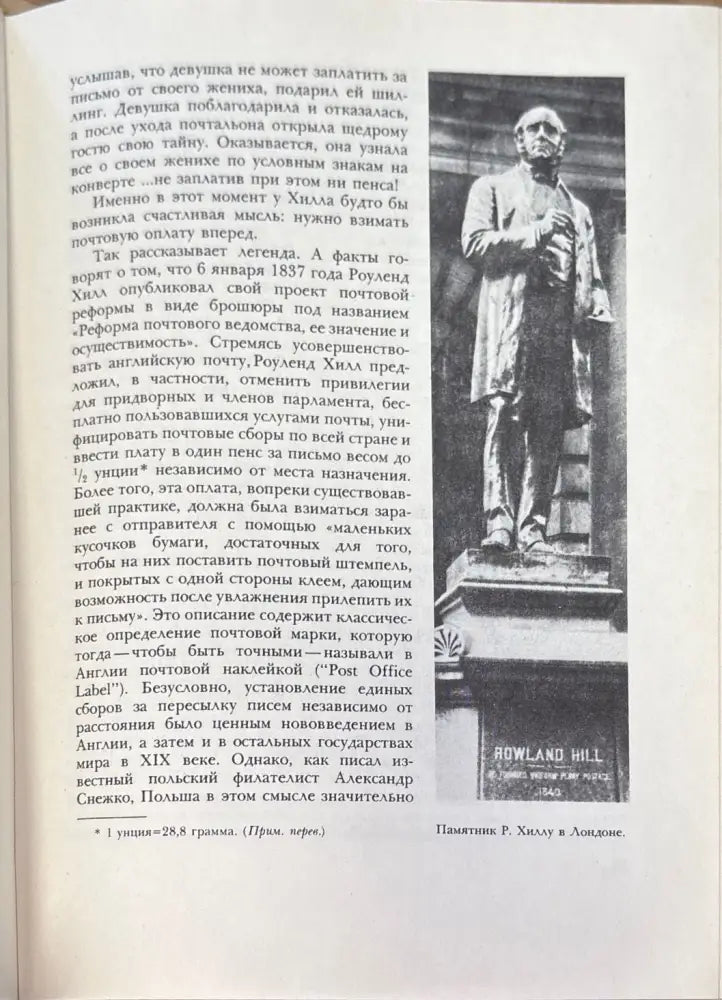 Путешествия в мире марок (750) - Книга