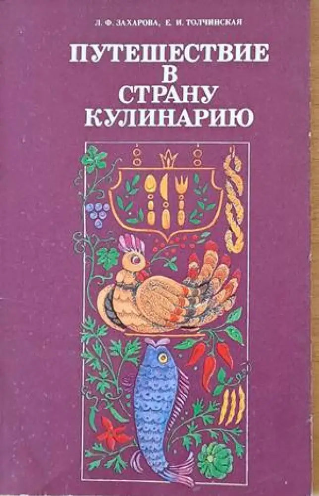 Путешествие в страну кулинарию - Книги
