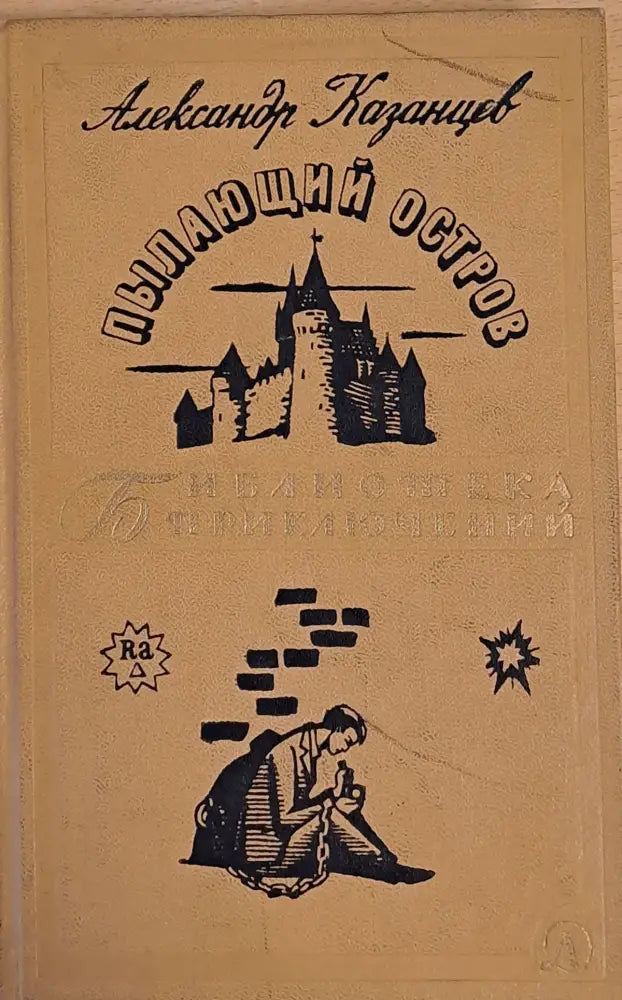 Пылающий остров - Книги
