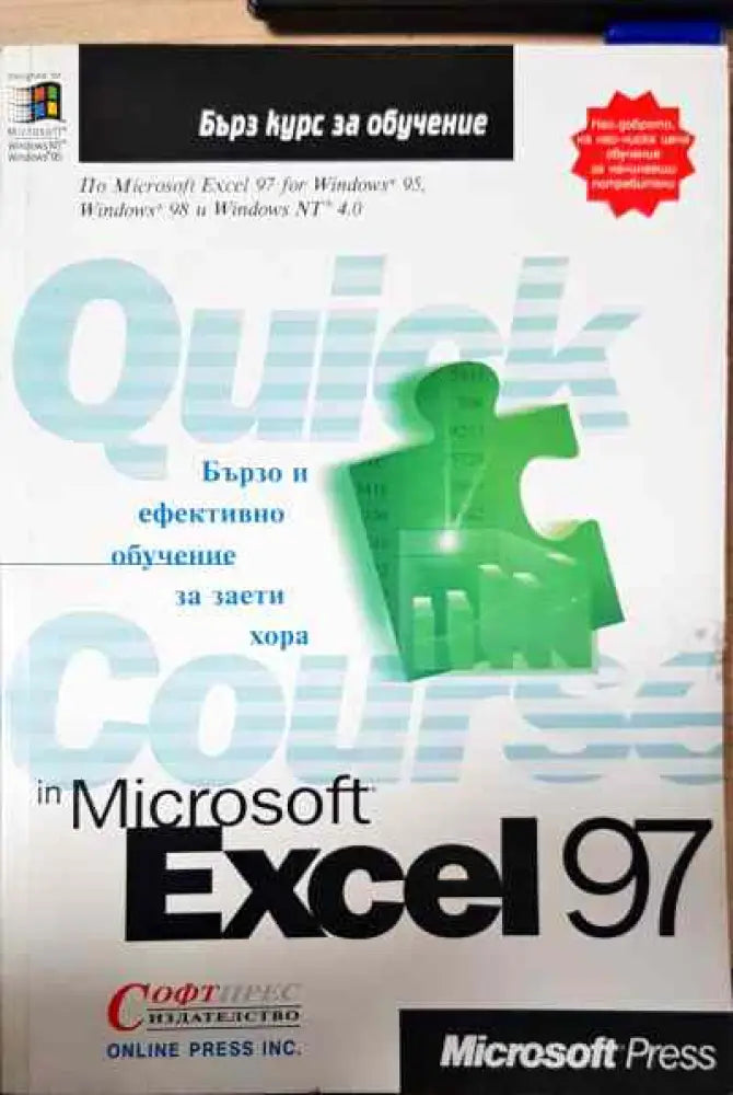 Quick course in microsoft - Книги