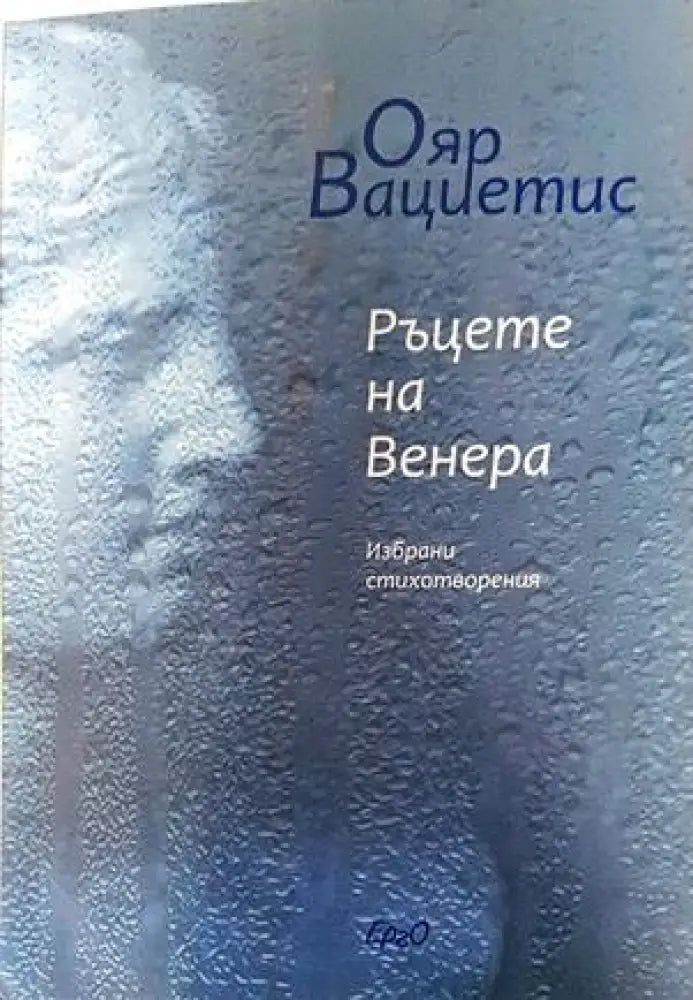Ръцете на Венера - Книги