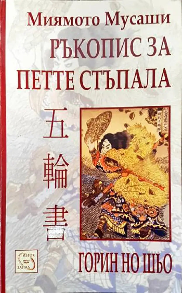 Ръкопис за петте стъпала (2949) - Книга